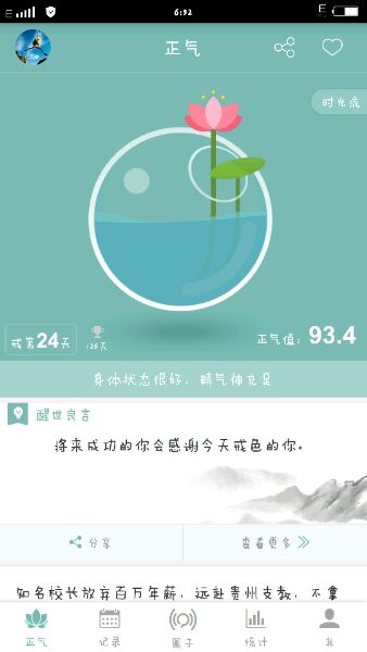 ”通过持戒养生，最近身边的同事开始说我变得越来越好看了，我本人