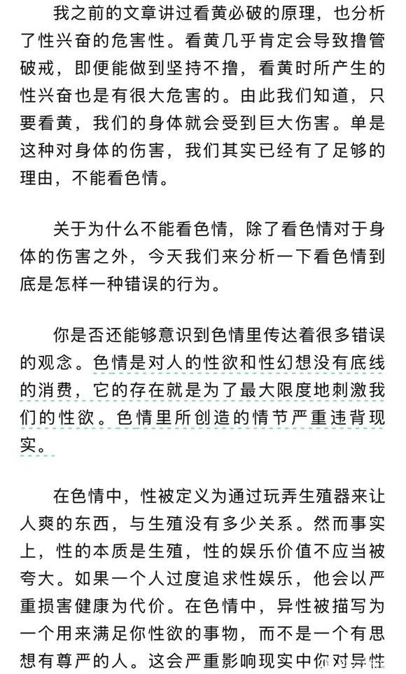 ”为什么不能看色情？