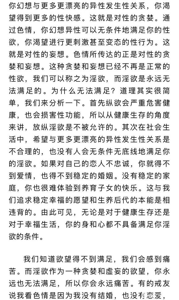 ”为什么不能看色情？