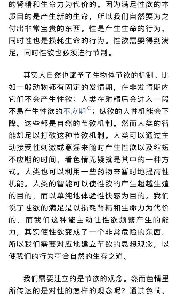 ”为什么不能看色情？