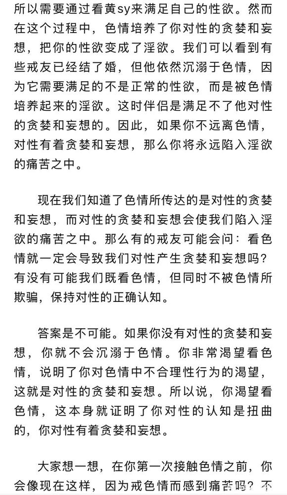 ”为什么不能看色情？