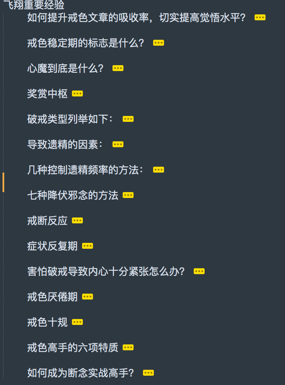 ”破戒后先不回状态了怎么办？