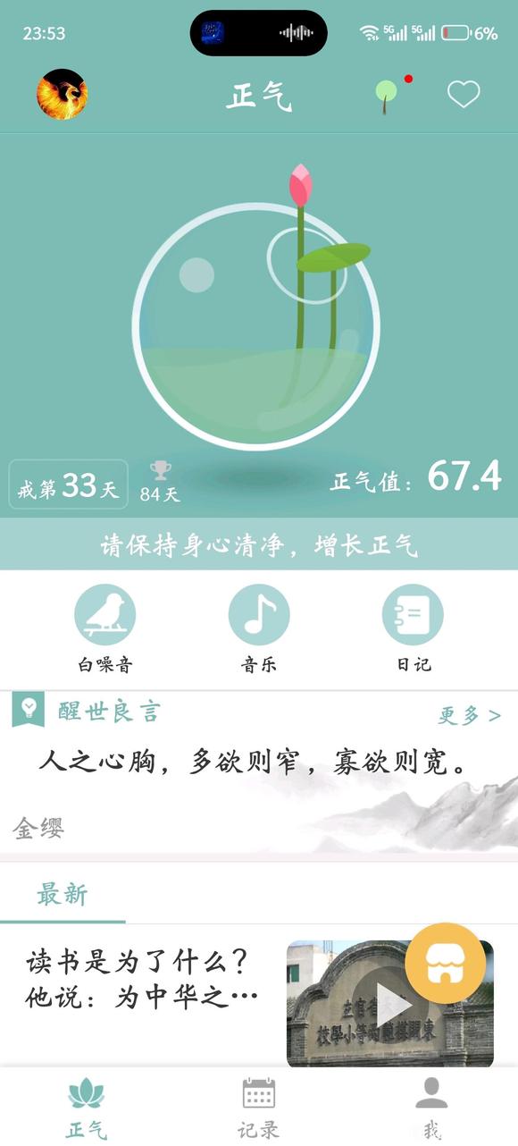 ”戒色打卡第33天