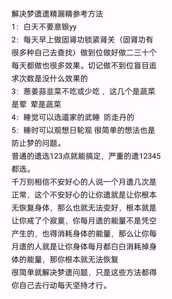 ”师兄们百日不漏精是啥感觉？