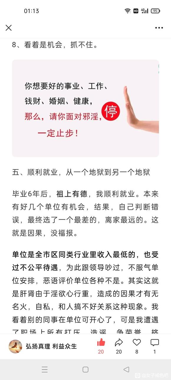 ”转载：微信公众号《弘扬真理