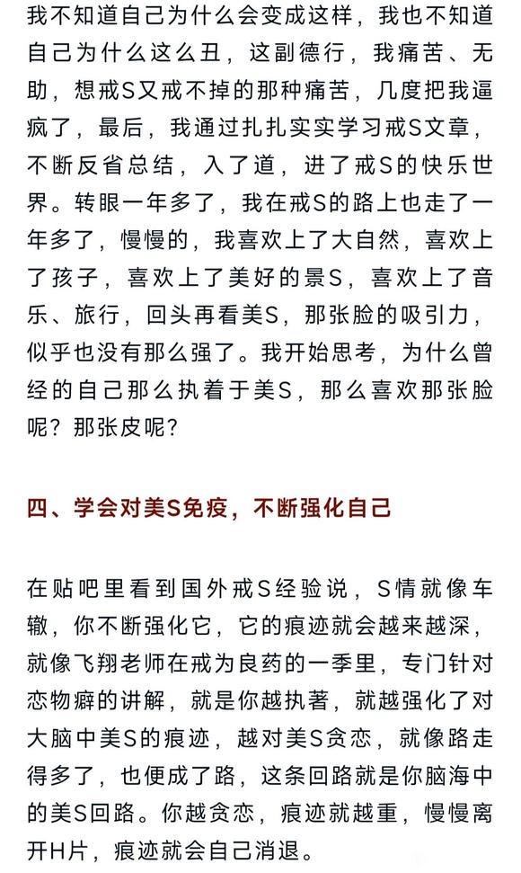 ”学会对美色免疫，不断强化