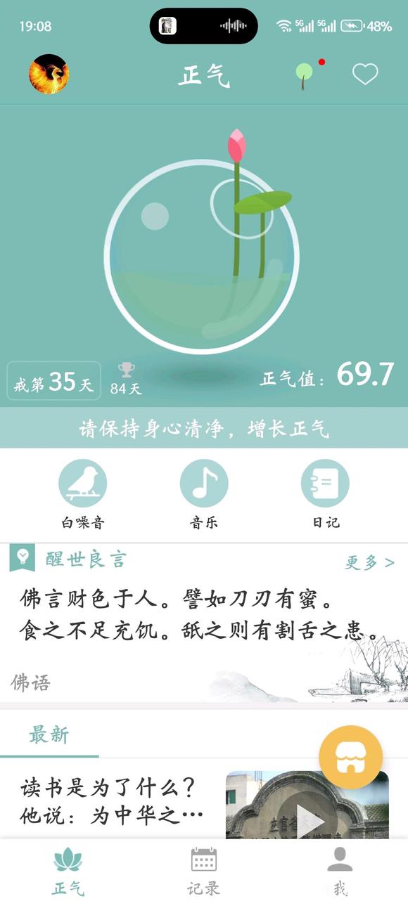 ”戒色打卡第35天