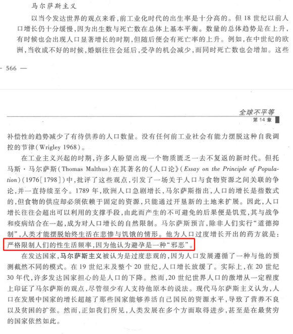 ”马尔萨斯居然是戒色吧老哥