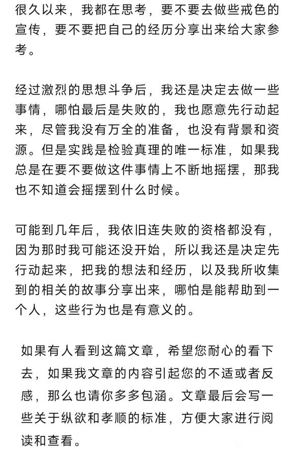 ”再劝行孝戒色！