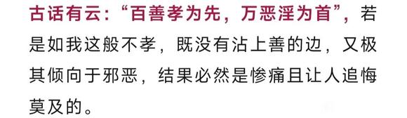 ”再劝行孝戒色！