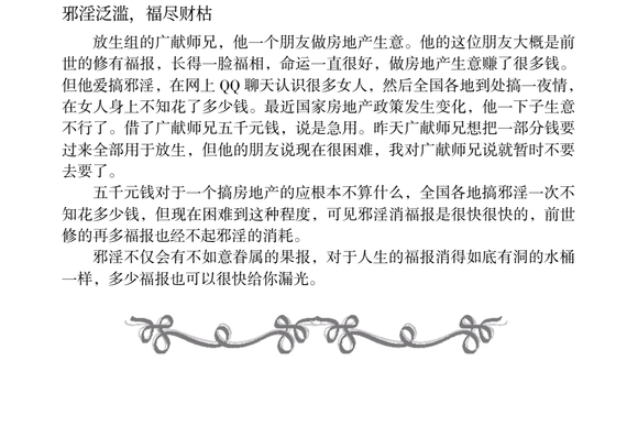 ”贪yin好se削福夺寿六例