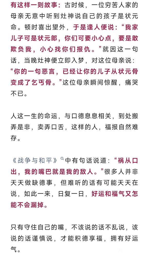 ”想得富贵命，先养富贵嘴