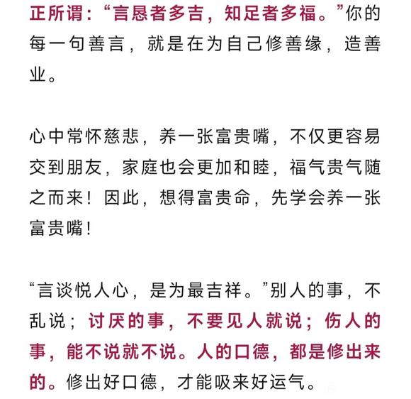 ”想得富贵命，先养富贵嘴