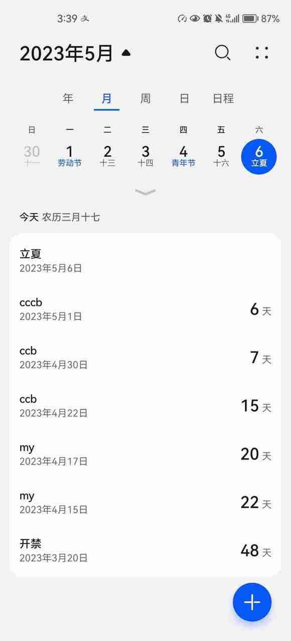 ”戒色一个半月拉