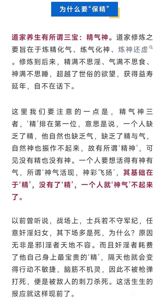 ”戒色“保精”之原理和化解欲望的方法