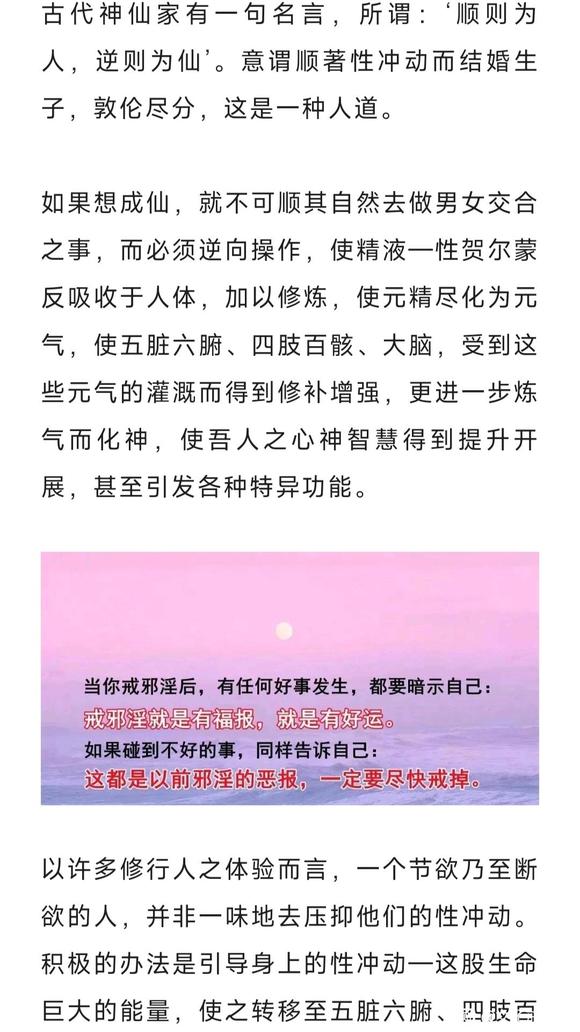”戒色“保精”之原理和化解欲望的方法