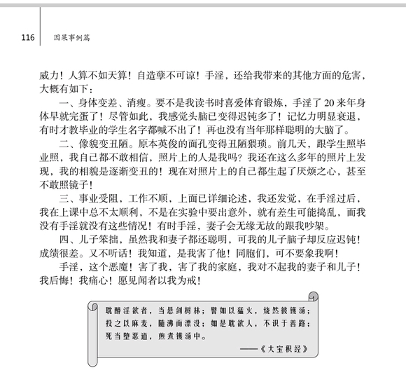 ”手淫令事业受阻