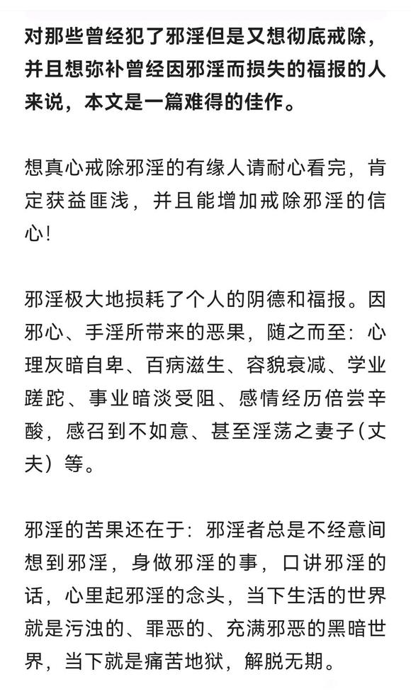 ”奉劝各位一定要戒除邪淫！共勉！