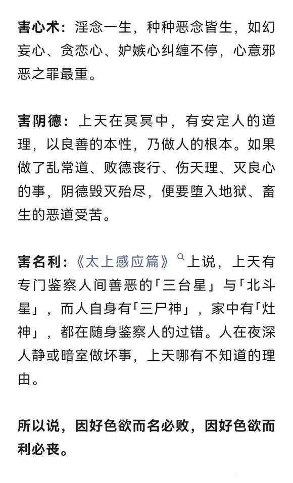 ”奉劝各位一定要戒除邪淫！共勉！