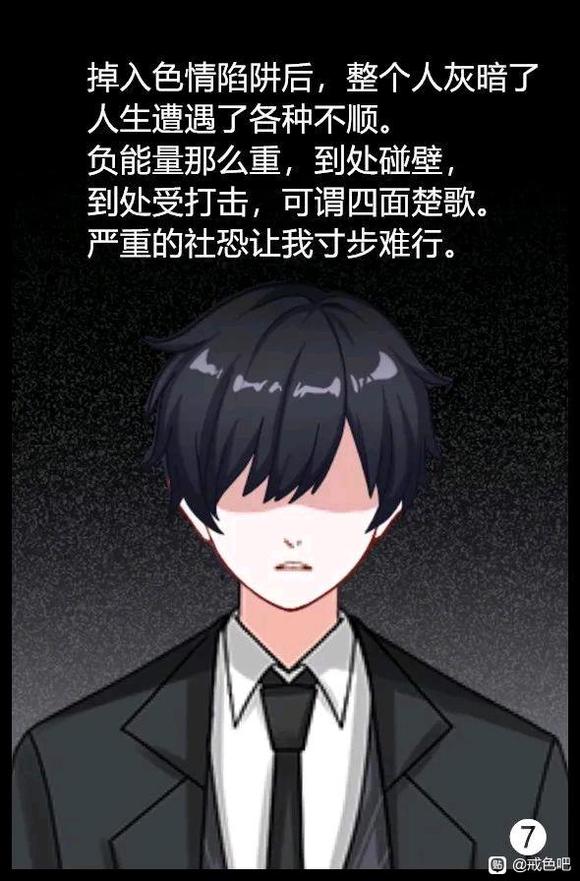 ”长期邪淫会成为废物