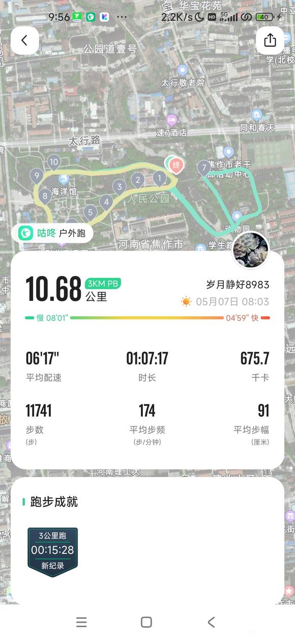 ”坚持戒色，坚持跑步，晨跑打卡10公里