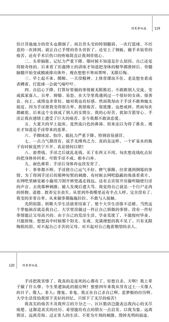 ”泣血陈述惨痛经历，