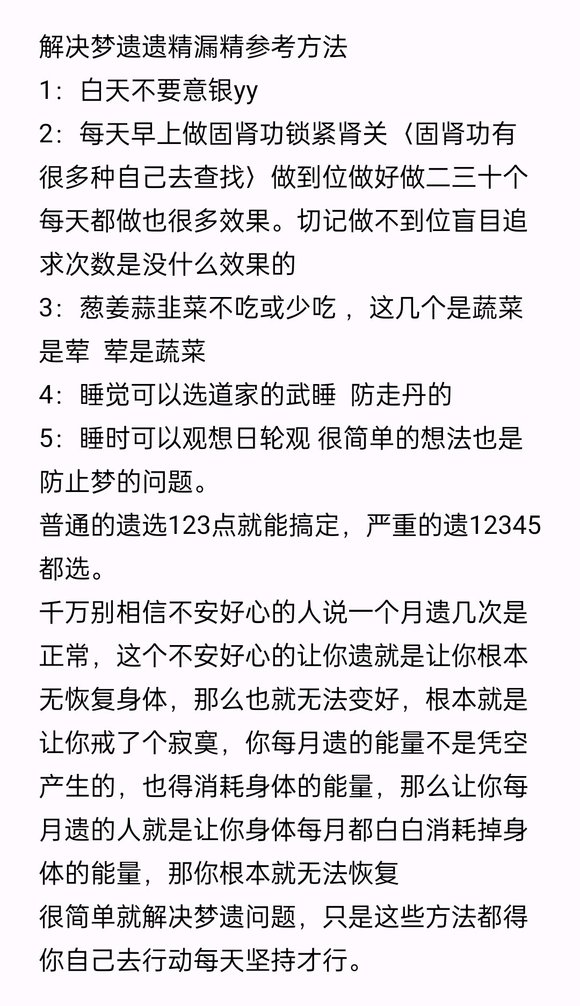 ”戒了90多天了，前段时间没有梦遗，前天晚上和昨天晚上连续梦遗2次