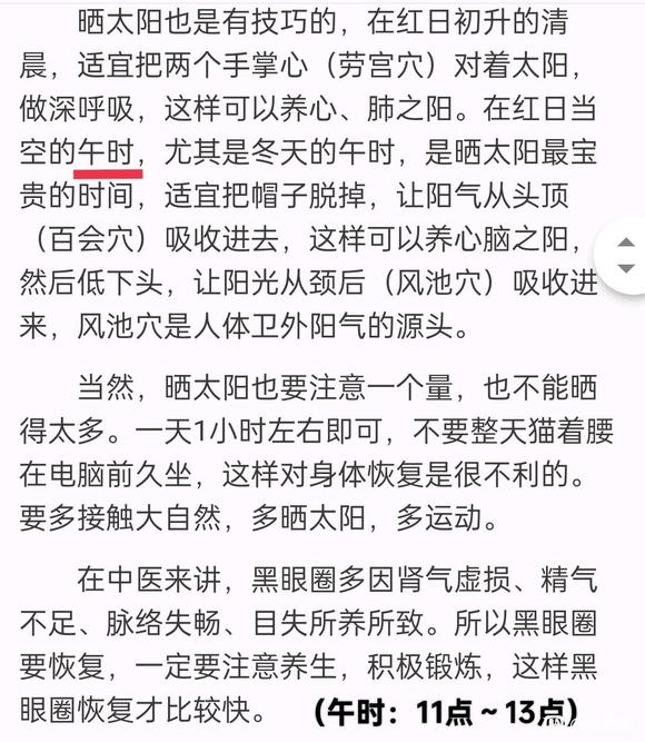 ”体质差的人可以晒太阳吗