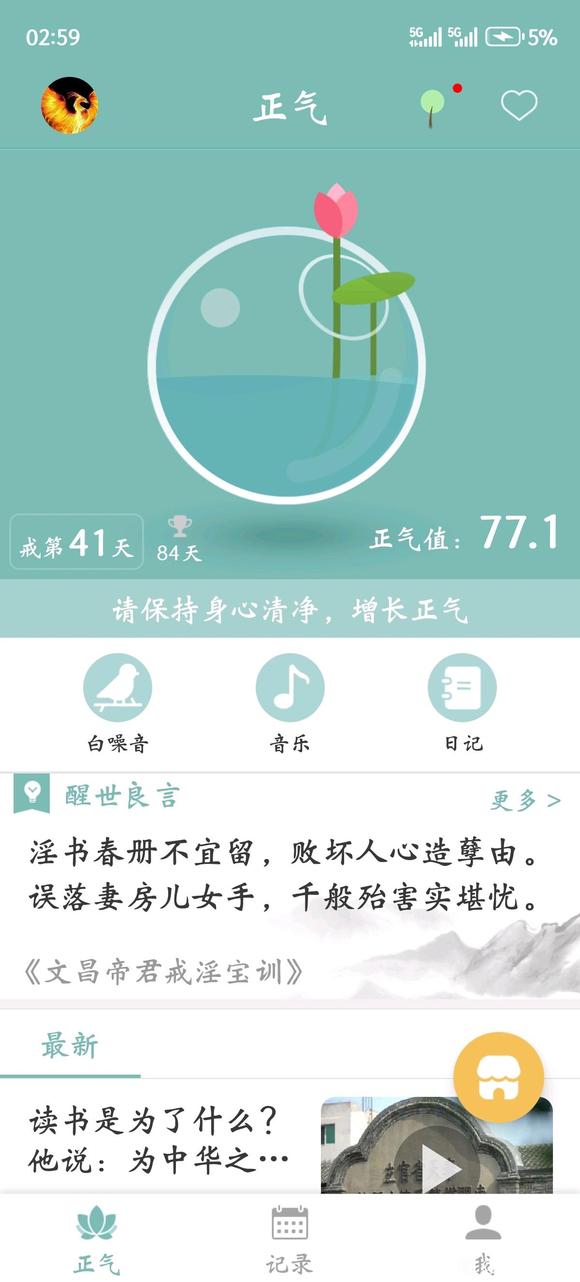”戒色打卡第41天