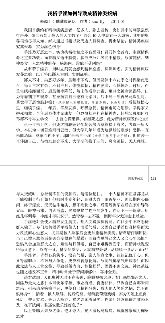 ”浅析sy如何导致成精神类疾病