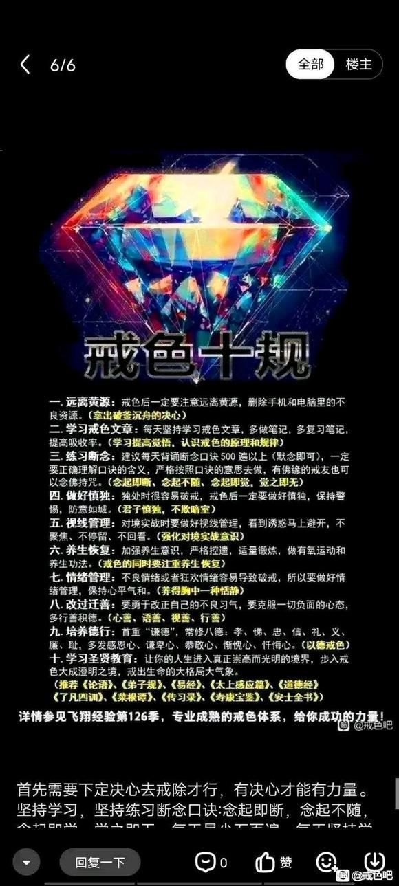 ”有什么戒色图片，我想拿来当手机壁纸