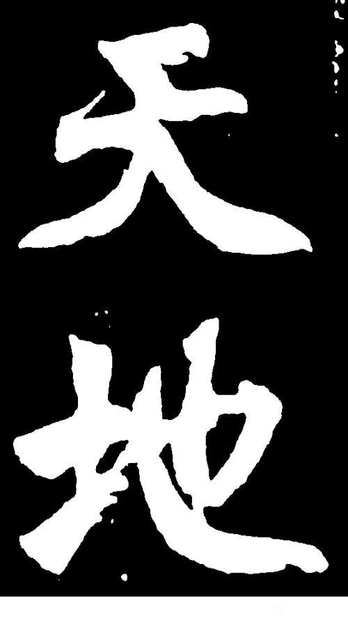 ”不孝子必邪淫