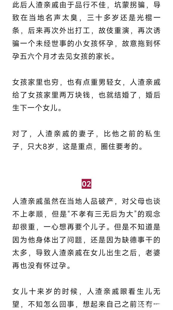 ”人渣亲戚的家丑很快传遍了附近十几个村，门口挤满了来看笑话的人…