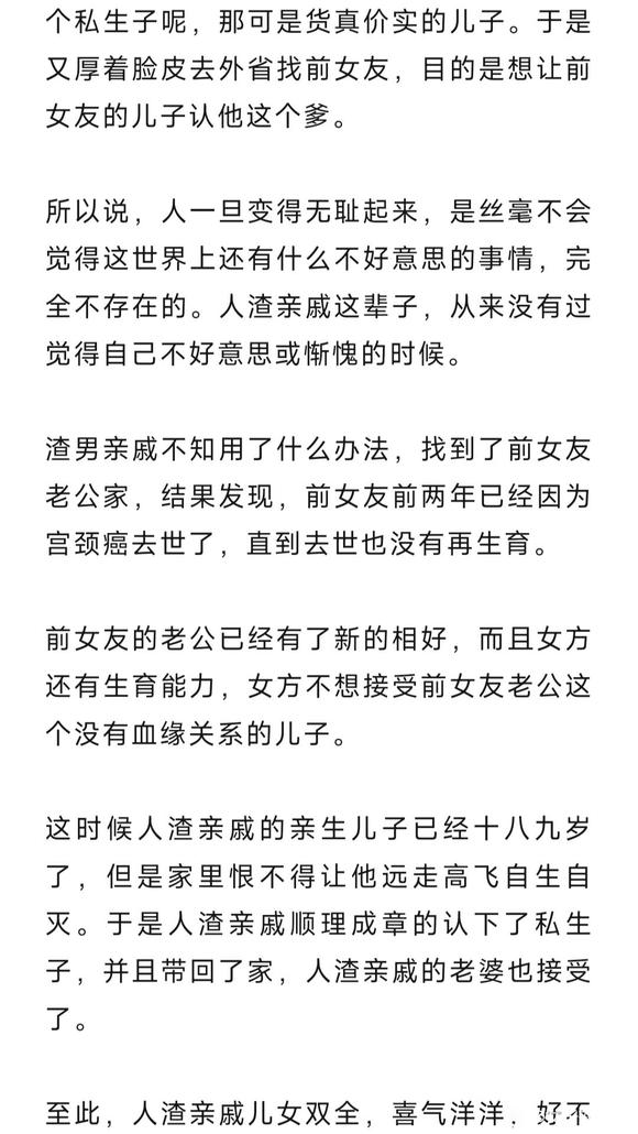 ”人渣亲戚的家丑很快传遍了附近十几个村，门口挤满了来看笑话的人…
