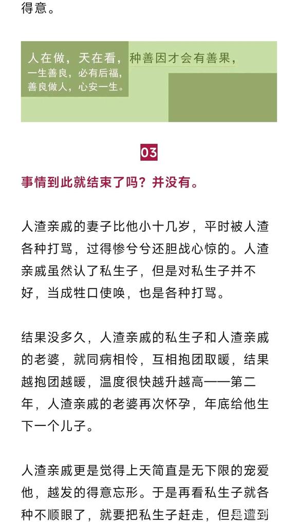 ”人渣亲戚的家丑很快传遍了附近十几个村，门口挤满了来看笑话的人…