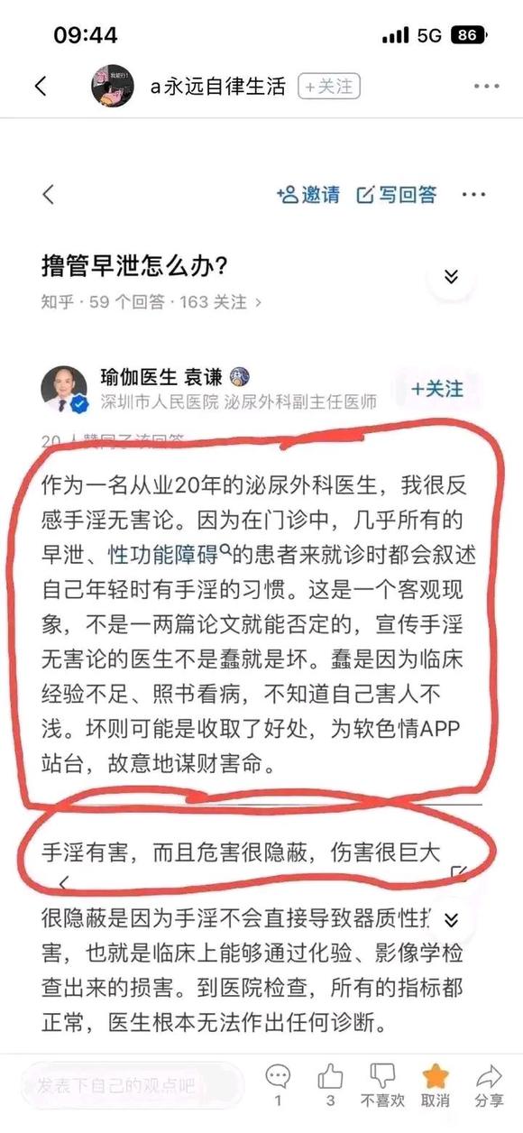 ”网上说不定期排精对身体有害是真的吗