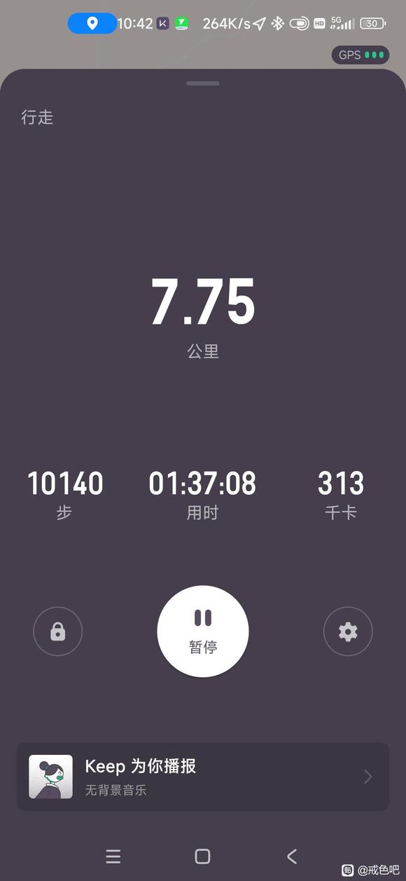 ”坚持戒色，坚持徒步，山路徒步打卡17公里，加油加油