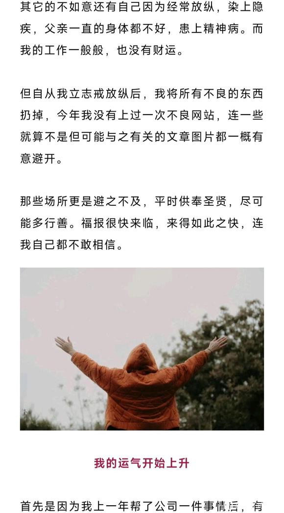 ”戒色后，好运接连不断！