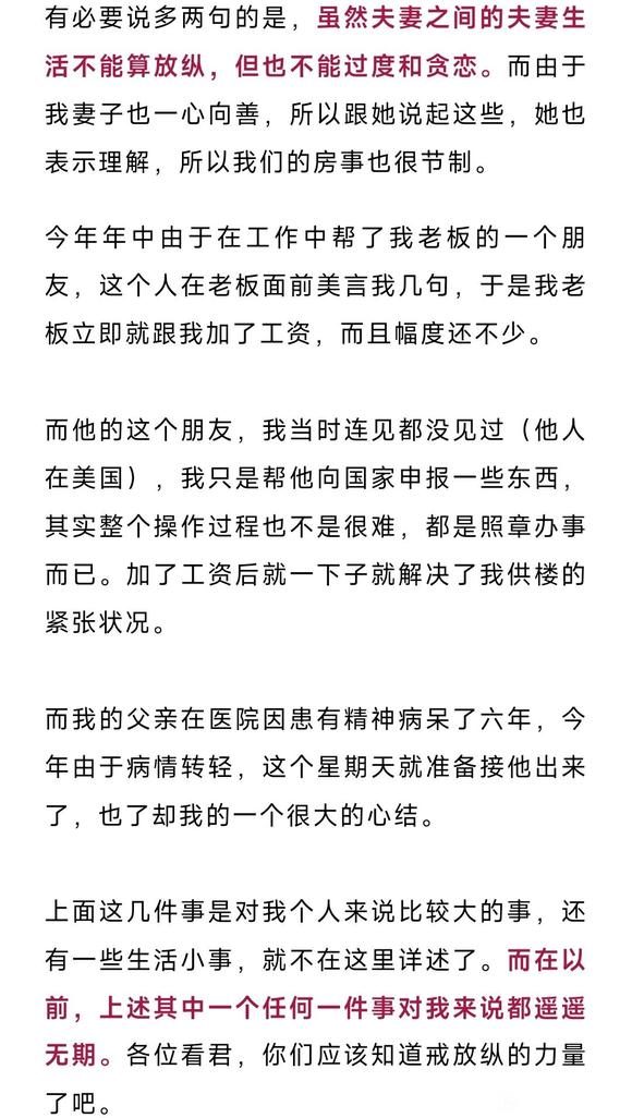 ”戒色后，好运接连不断！