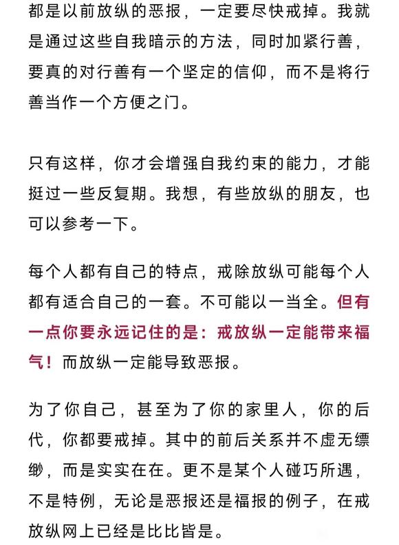 ”戒色后，好运接连不断！