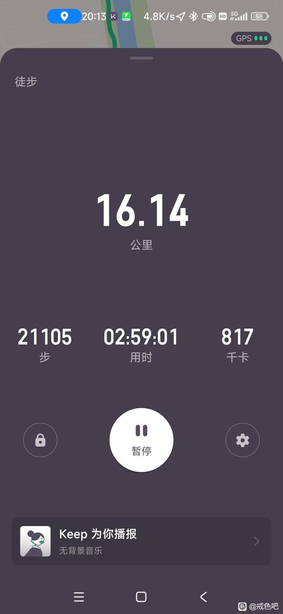 ”坚持戒色，坚持徒步，公园徒步打卡16公里