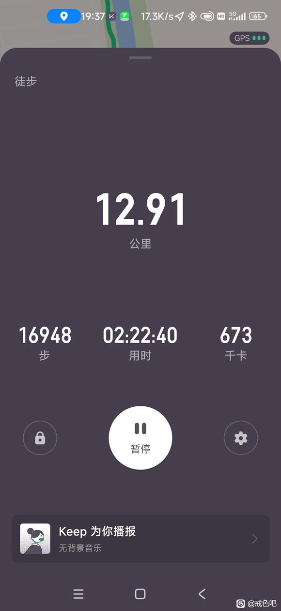 ”坚持戒色，坚持徒步，公园徒步打卡16公里