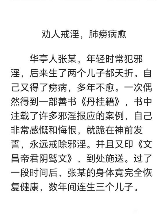 ”劝人不邪淫得善报