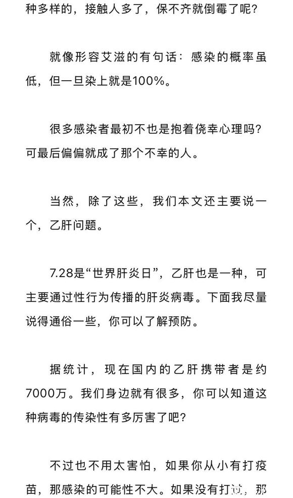 ”性传播类疾病艾滋，乙肝