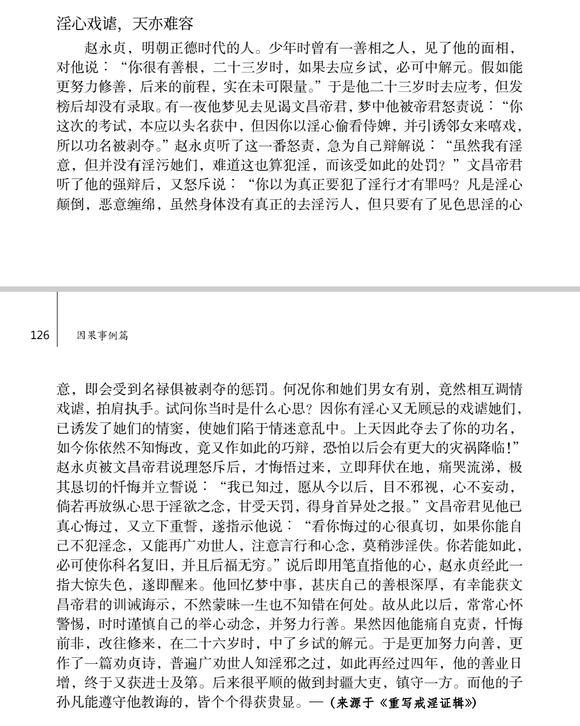 ”淫心戏谑，天亦难容