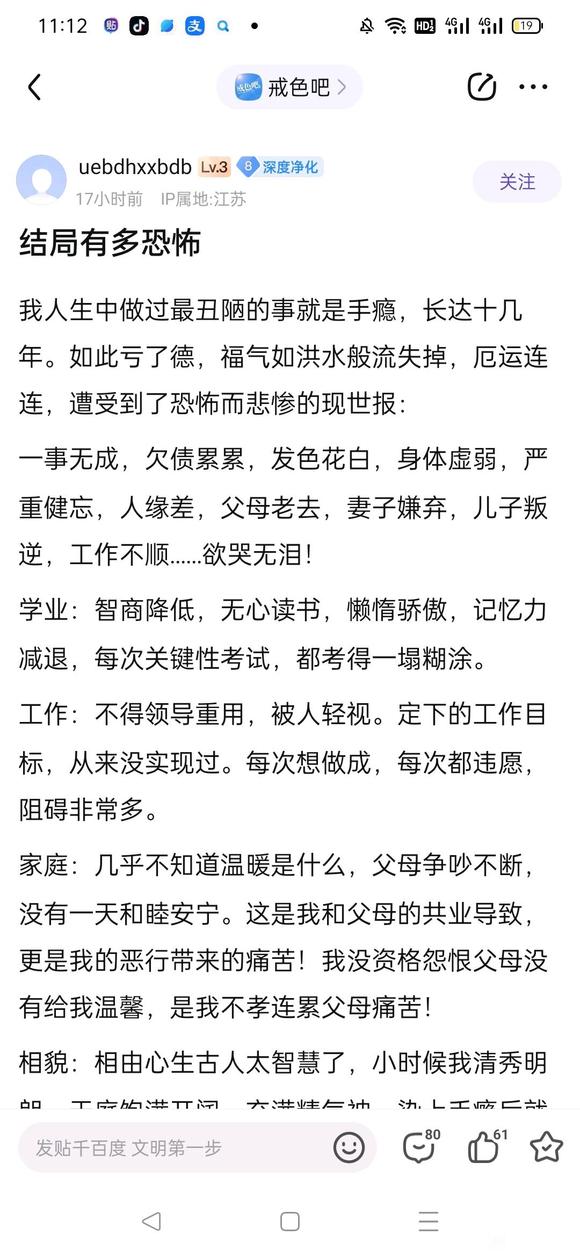 ”戒淫改命戒色吧