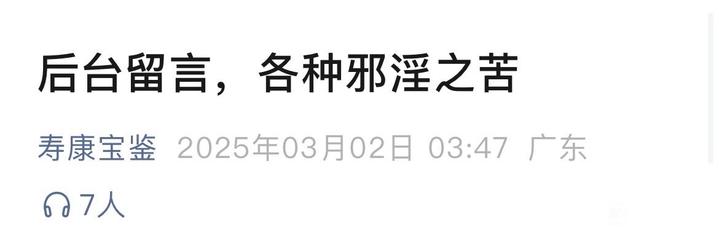 ”分享：【邪淫危害】后台留言，各种邪淫之苦