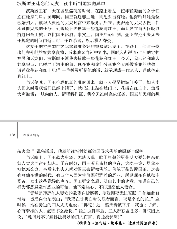 ”邪淫恶报两例