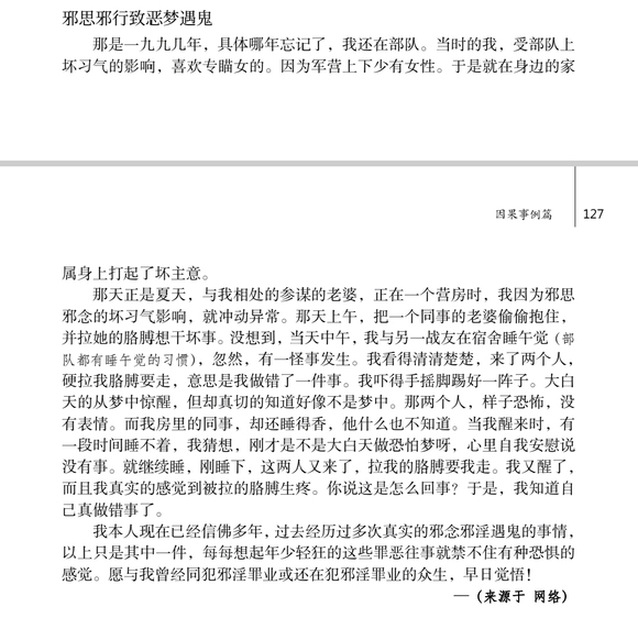 ”邪淫恶报两例