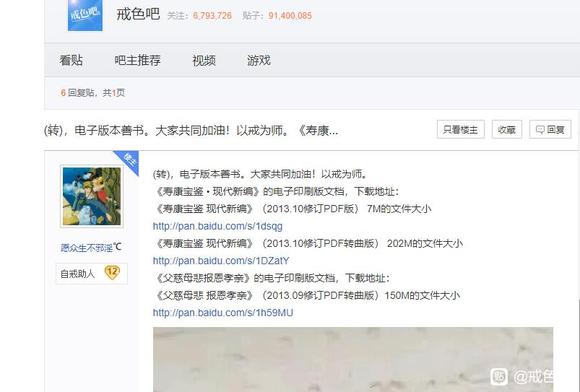 ”刚下载了一个兄弟发出来的，寿康宝鉴现代新编，现在分享给大家